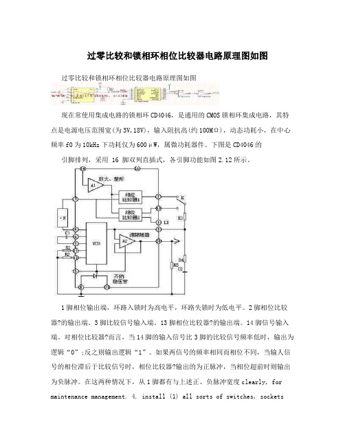 过零比较和锁相环相位比较器电路原理图如图