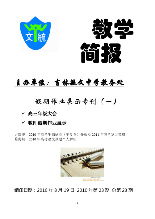 2010年高考生物试卷(宁夏卷)分析及2011年应考复习策略