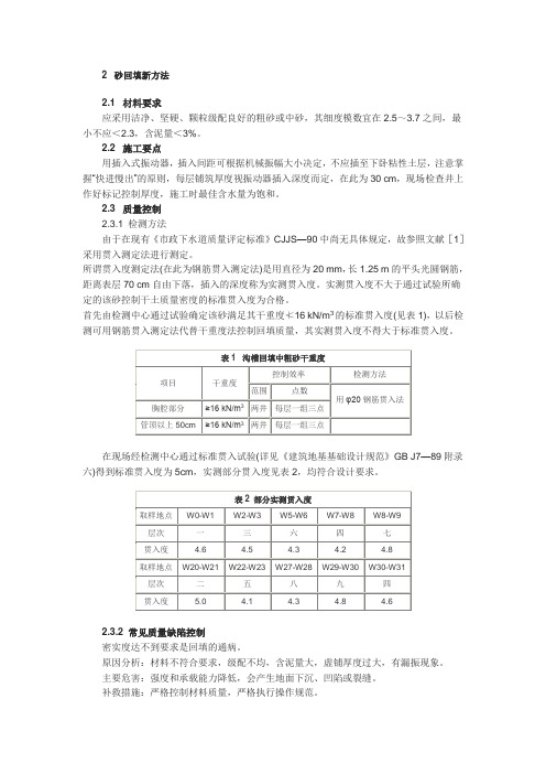 砂夹石回填方案