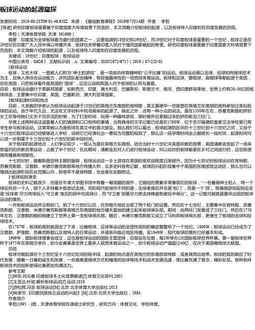 板球运动的起源窥探