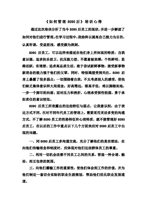 8090后管理培训心得