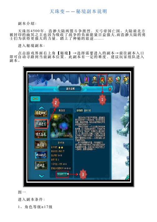 天珠变——秘境副本说明