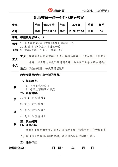 数学五年级教案16等差数列求和(一)