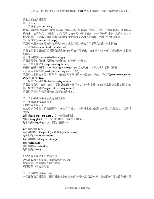 船舶系固设备