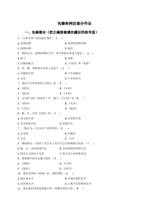 先秦和两汉部分作业