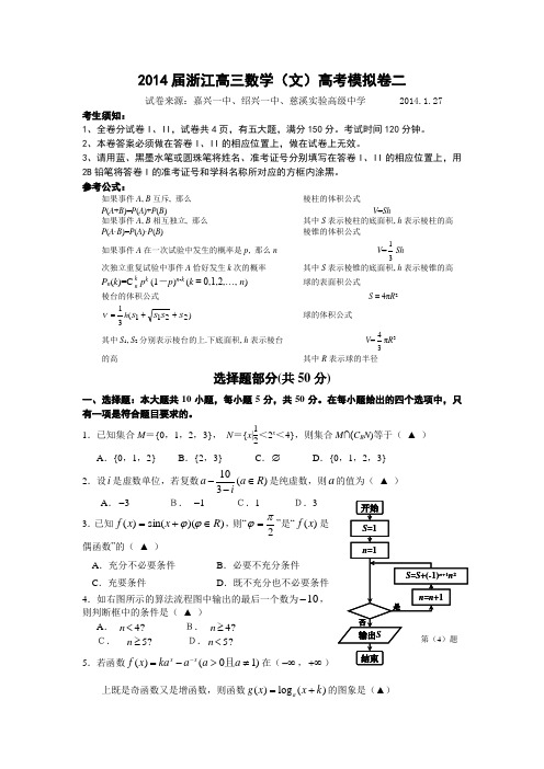 2014届浙江数学(文)高考模拟卷二