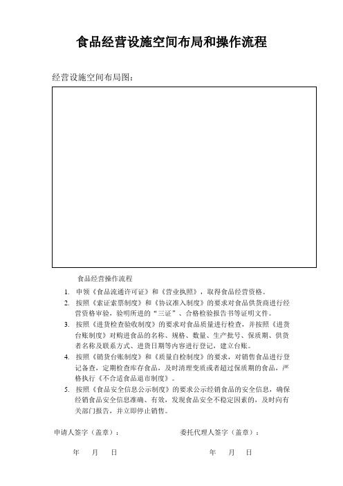 食品经营设施空间布局和操作流程