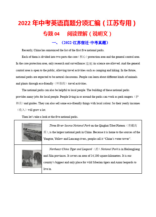 2022年江苏英语中考真题(无锡常州扬州徐州宿迁等)分项汇编专题4   阅读理解(说明文)(解析版)
