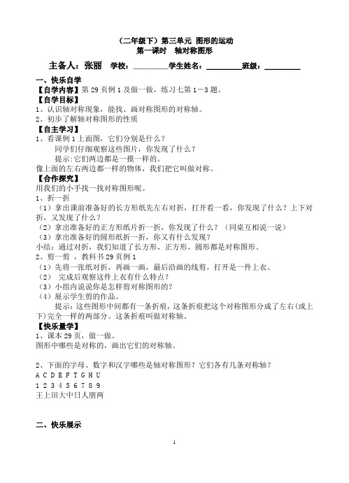 最新人教版小学二年级下册数学第三单元图形的运动导学案