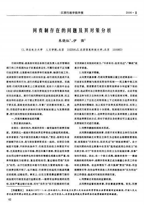 问责制存在的问题及其对策分析