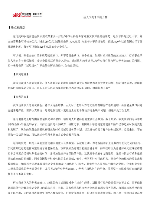 2014江西公务员面试热点：养老金缺口靠什么补-2014江西公务员面试真题