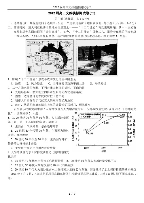 2012届高三文综模拟测试卷2