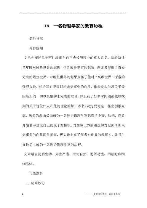 18 一名物理学家的教育历程