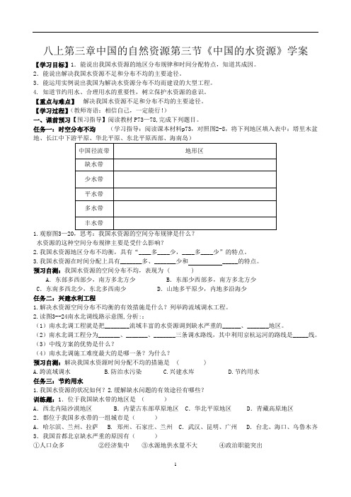 湘教版八年级上册 中国的水资源公开课导学案(带练习带答案)