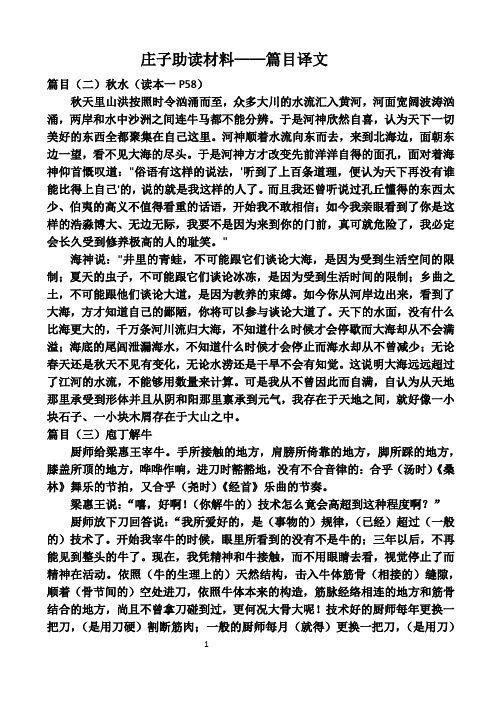 庄子助读译文