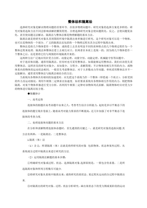 整体法和隔离法 纯理论