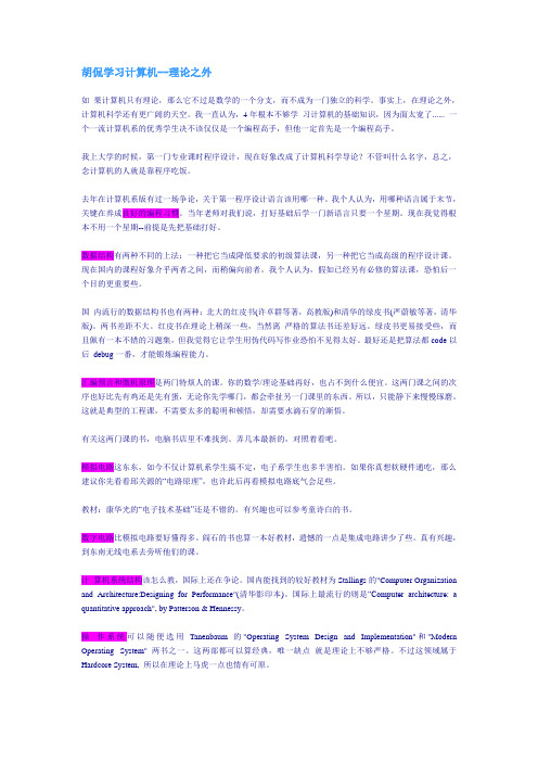 胡侃学习计算机--理论之外