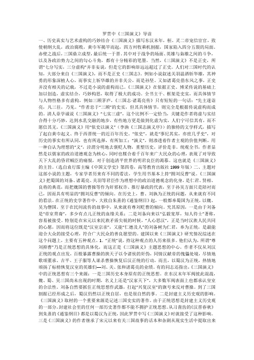 罗贯中《三国演义》导读