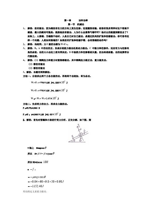 高中物理必修2课后答案
