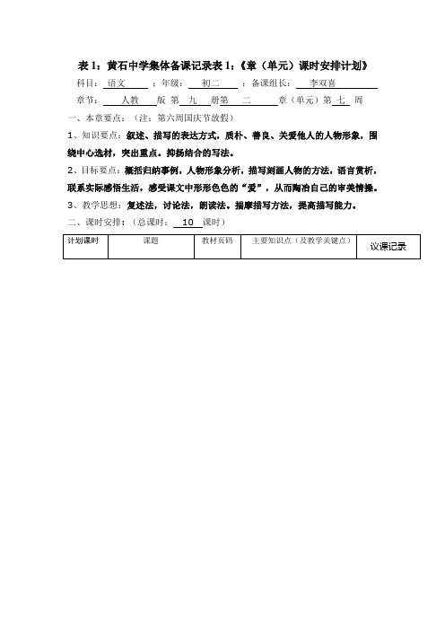 黄石中学初二语文组第二单元集体备课
