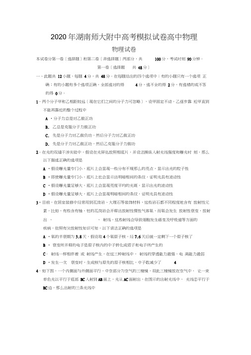 2020年湖南师大附中高考模拟试卷高中物理