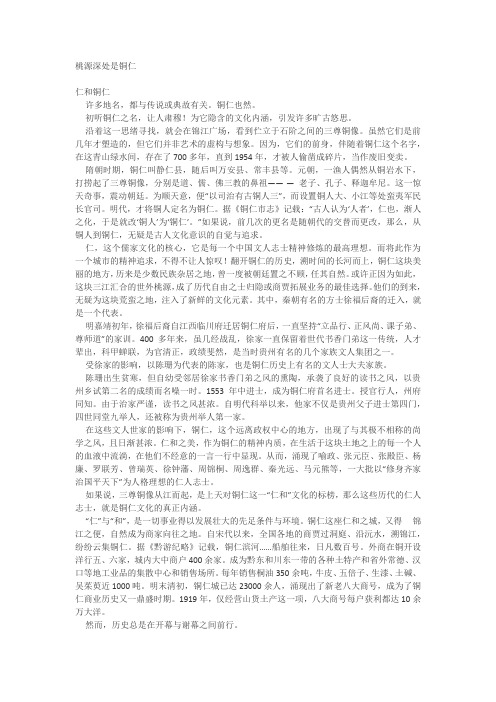 桃源深处是铜仁