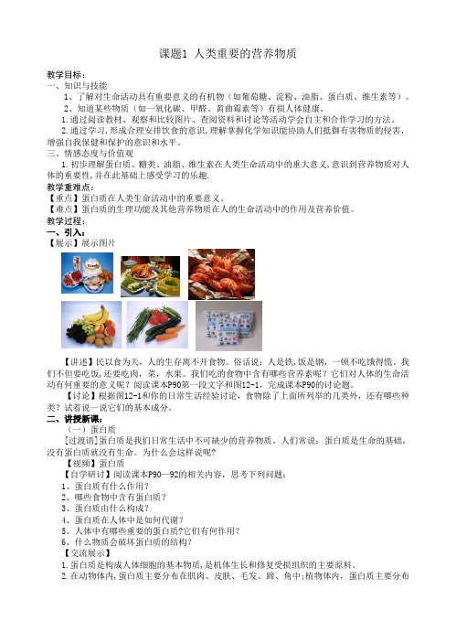 人教版九年级下册初中化学《第十二单元 化学与生活 课题1 人类重要的营养物质》_13