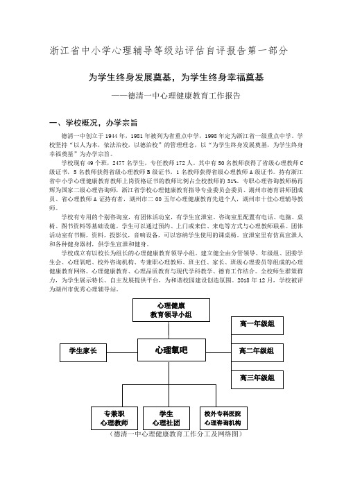 最新-浙江省中小学心理辅导等级站评估自评报告第一部分 精品