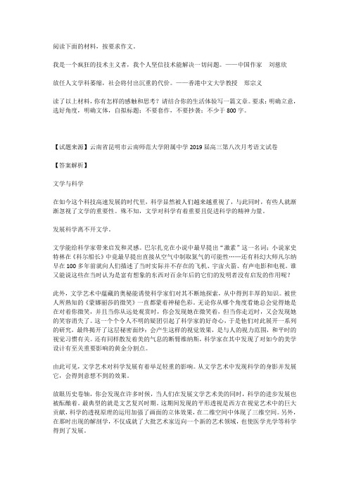 高考语文满分作文范例及解析--文学与科学