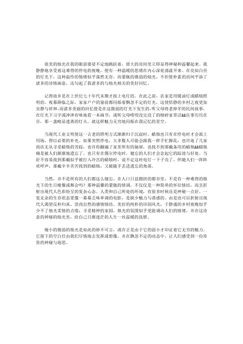 怀念烛光