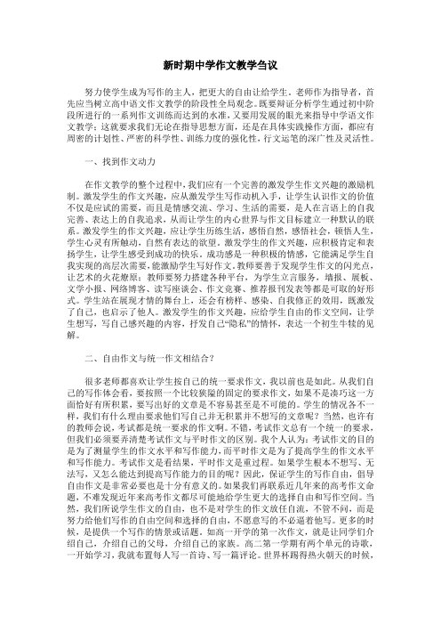 新时期中学作文教学刍议