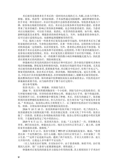 卵巢癌手术后疲劳会引起复发吗