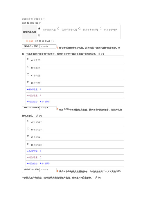 管理学原理在线作业三含答案