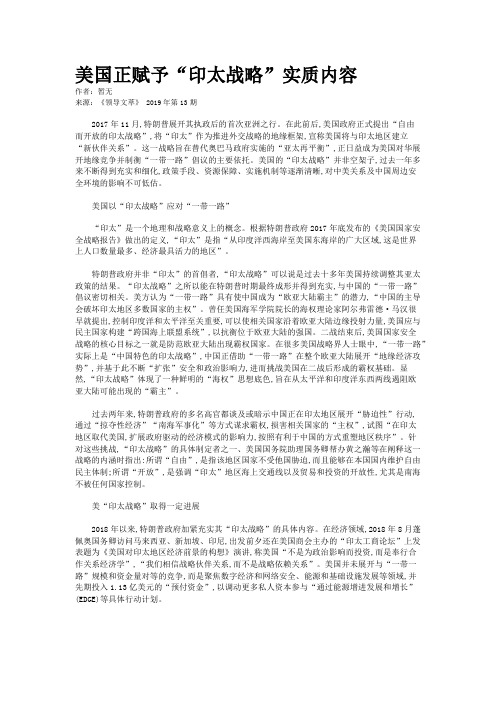 美国正赋予“印太战略”实质内容