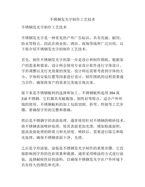 不锈钢发光字制作工艺技术