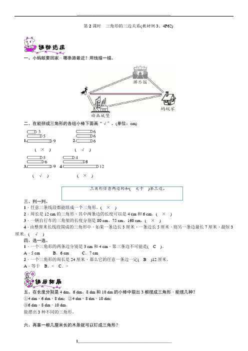 三角形的三边关系练习题