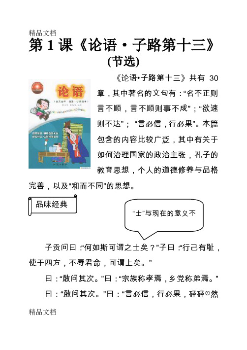 (整理)小学六年级经典诵读校本课程教材精品.