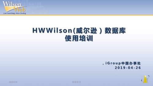 H.W.Wilson数据库介绍