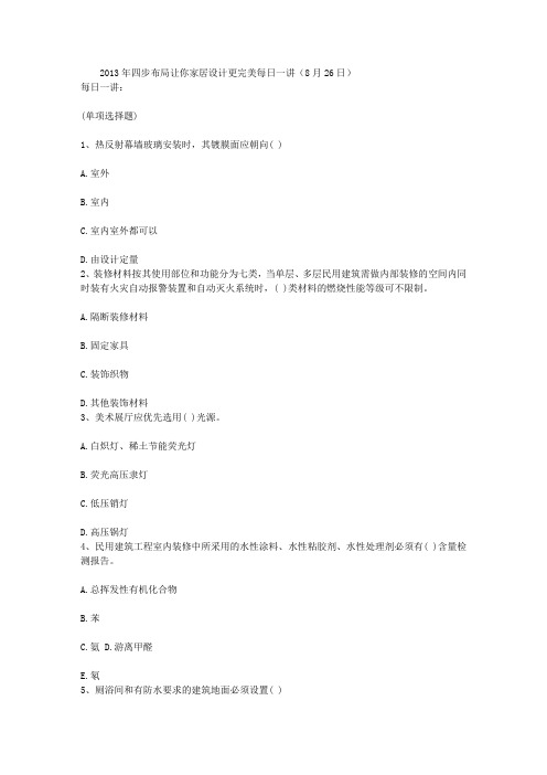 2013年四步布局让你家居设计更完美每日一讲(8月26日)