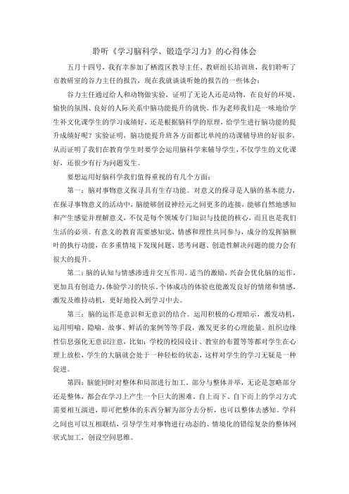 聆听《学习脑科学、锻造学习力》的心得体会