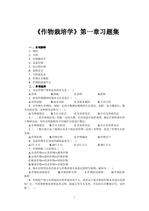 作物栽培学试题