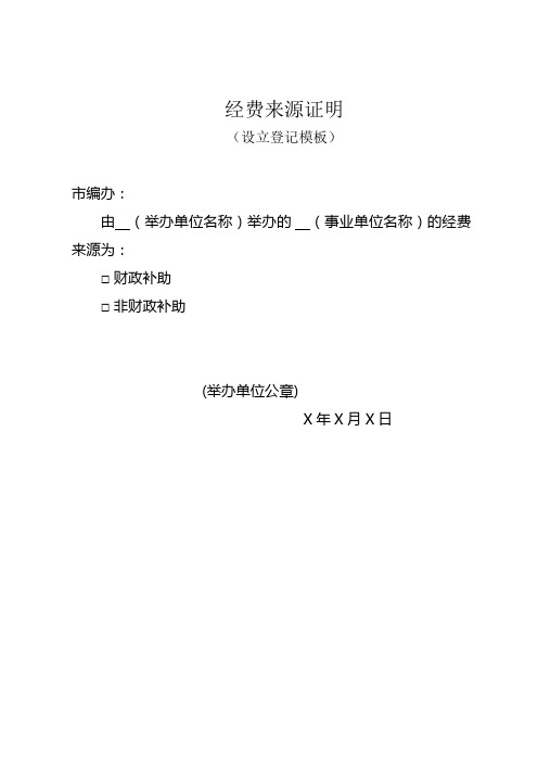 经费来源证明-北京编办