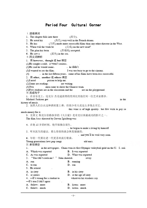 【步步高 学案导学设计】2014-2015学年高中英语(外研版,必修二)课时作业：Module 6 Period 4