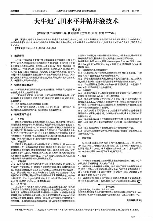 大牛地气田水平井钻井液技术
