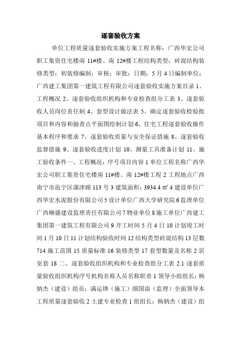 逐套验收方案.doc