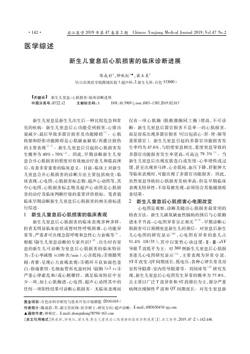 新生儿窒息后心肌损害的临床诊断进展