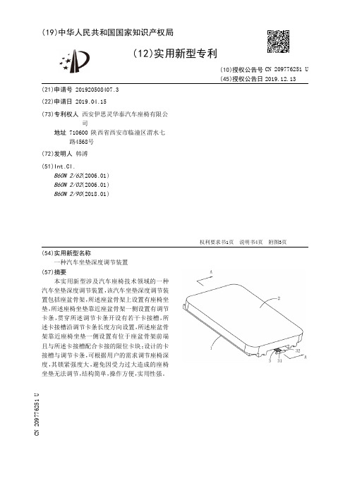 【CN209776251U】一种汽车坐垫深度调节装置【专利】