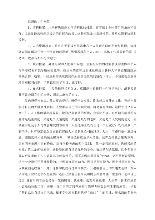 组织的4个框架