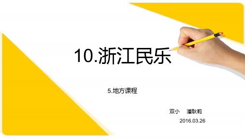 浙江民乐1