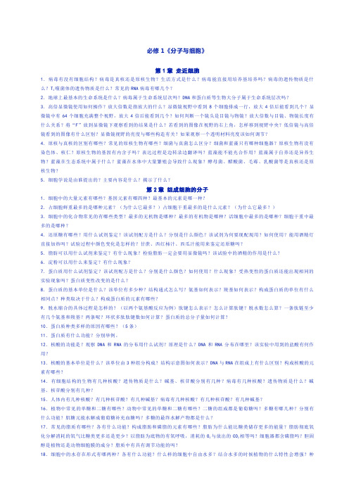 必修一高考前引导及答案